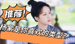 成毅杨紫最新八卦爆料,甜蜜互动引粉丝热议